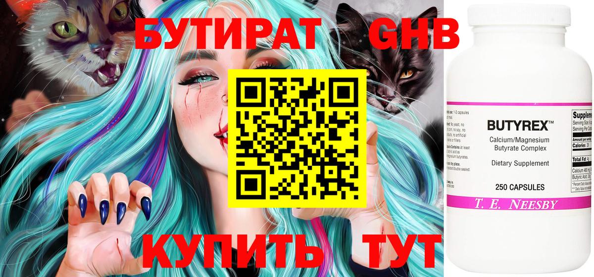 Бутират 1.4BDO  Вход с VPN  Бутират  Белая Калитва 