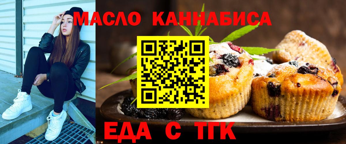 Белая Калитва  Печенье с ТГК марихуана  Вход с VPN 