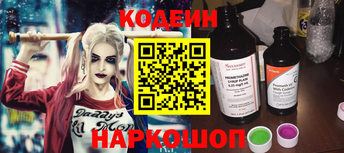 Codein Purple Drank Белая Калитва