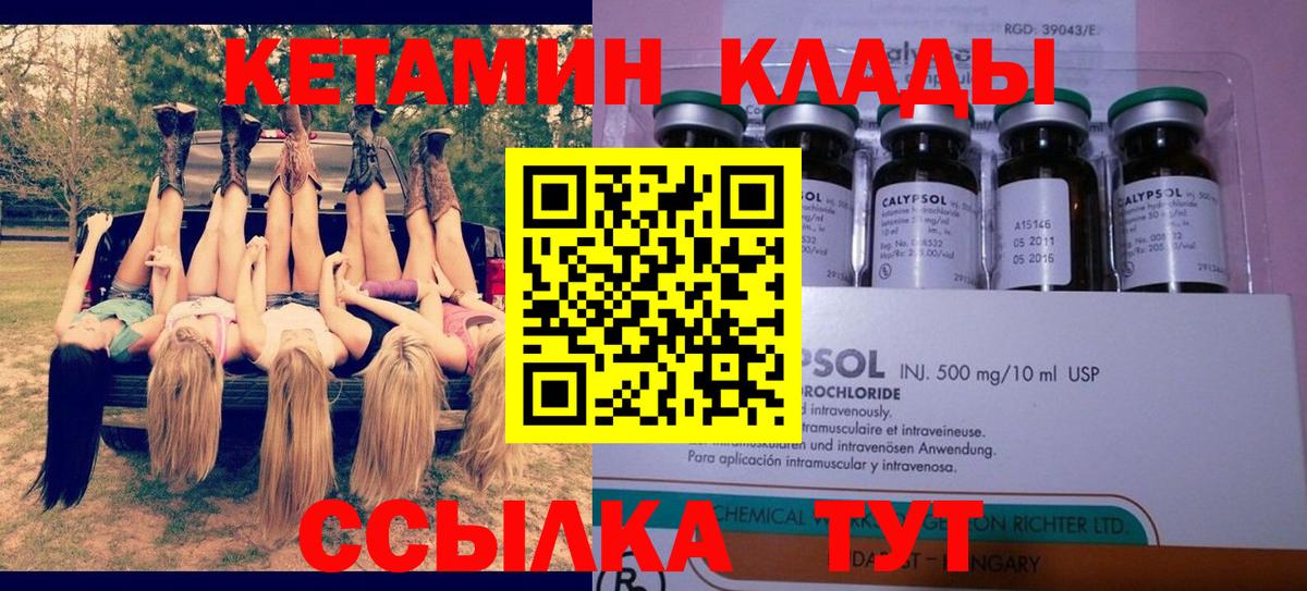 КЕТАМИН ketamine Белая Калитва