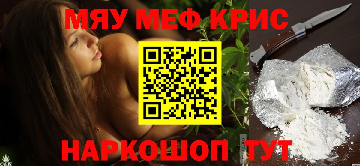 Меф кристаллы Белая Калитва