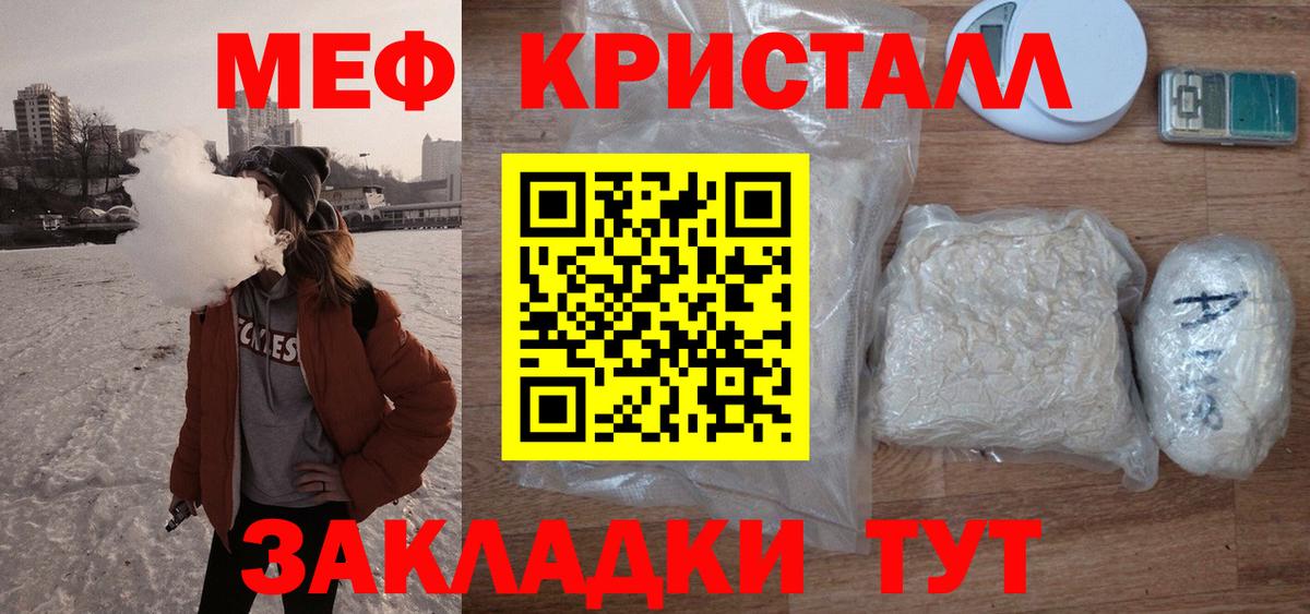 Мефедрон  Вход с VPN  МЯУ-МЯУ  Белая Калитва  МЯУ-МЯУ кристаллы 