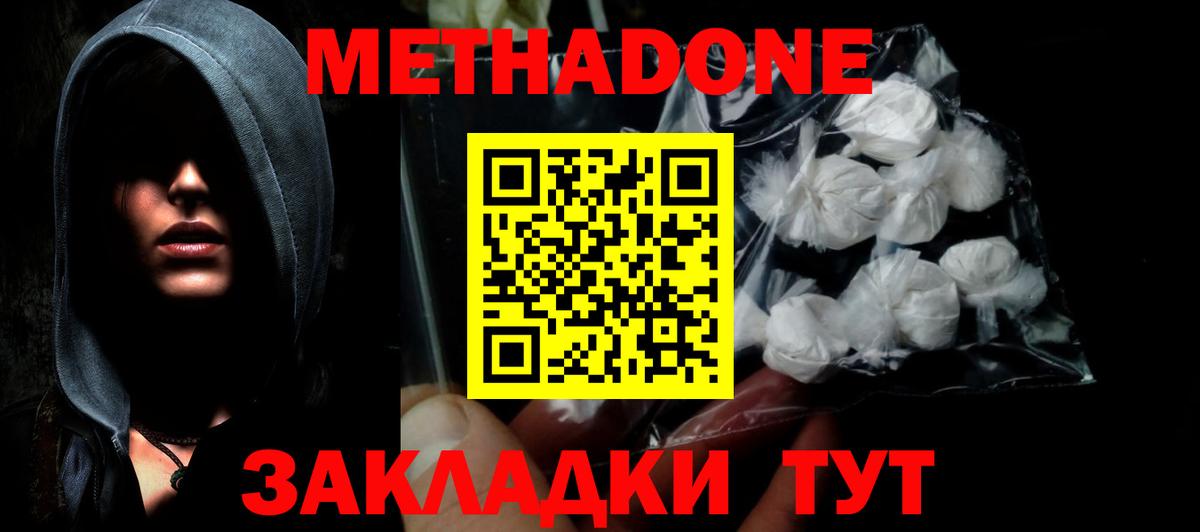 Метадон methadone  мега онион  Белая Калитва  Вход с VPN 